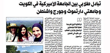 Two AUK Students Join the Dartmouth-AUK Internship Program