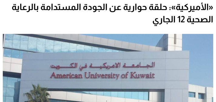AUK CCE to Host Panel Discussion in Partnership with GATES Group