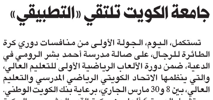 Higher Education Sport League