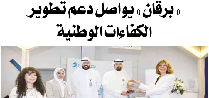 Burgan Bank Sponsors AUK’s Annual Career Fair
