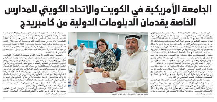 AUK & Private Schools Union of Kuwait Partner for Educational Excellence with Cambridge International Diplomas