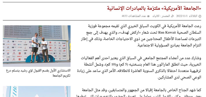 AUK Sponsors FSHN 10th Annual Run Kuwait