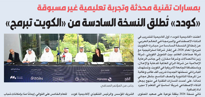 AUK Hosted by 'Coded' at the Launch of the sixth Edition of 'Kuwait Codes'