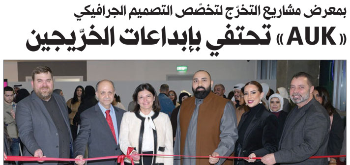 AUK Art & Graphic design Capstone Showcases Emerging Creative voices