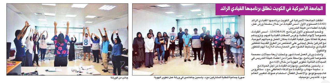 AUK launches LEAD program
