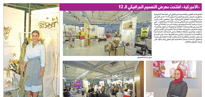 AUK Art & Graphic Design Department Holds its 12th Annual Capstone Exhibition