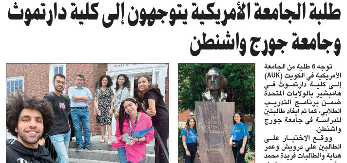 AUK students intern at Dartmouth College and George Washington University