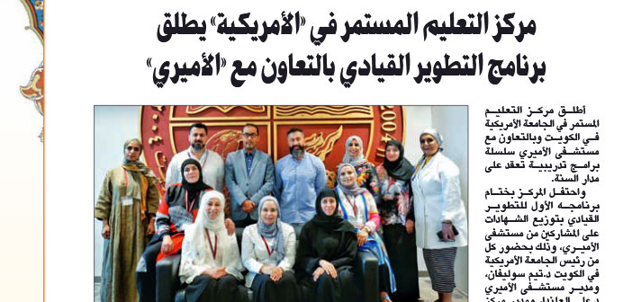 CCE at AUK launched the Leadership Development Certificate Program