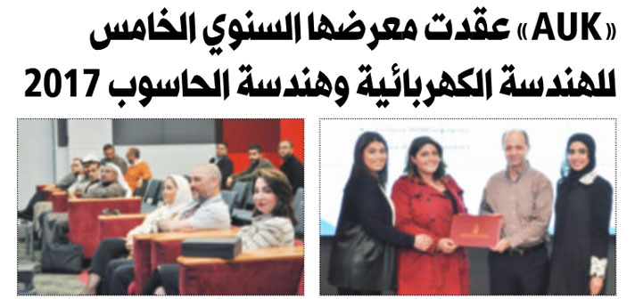 5th Annual Electrical & Computer Engineering Exhibition 2017 (ECEE'17)