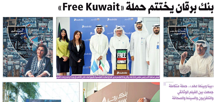 AUK Hosts Burgan Bank 'Free Kuwait' Campaign