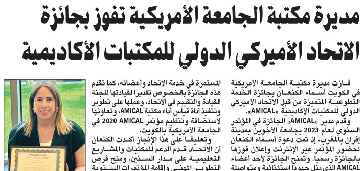 AUK University Librarian Awarded Outstanding Volunteer Service Award by Amical Consortium