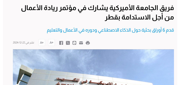 AUK Team Participates in the 7th International ESI Conference in Qatar