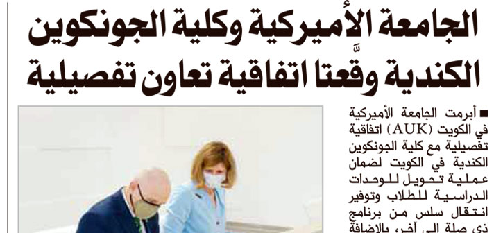 AUK and Algonquin College – Kuwait Sign Articulation Agreement