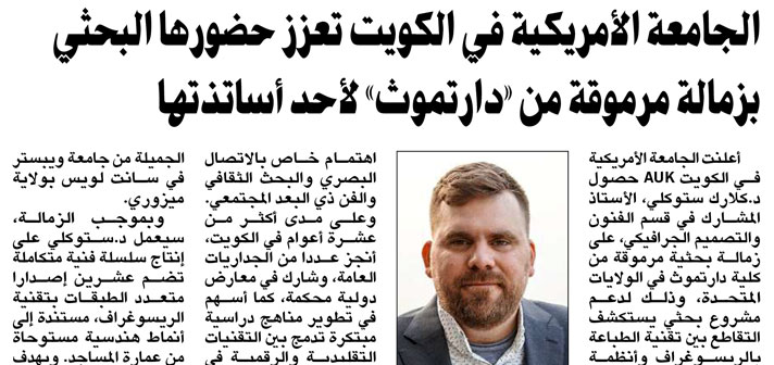 AUK Faculty Member Awarded Dartmouth Fellowship for Research in Risograph Printmaking and Islamic Geometric Design