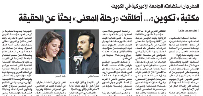 AUK participates in the Journey of Meaning conference