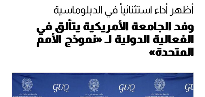 AUK Delegation Excels at Prestigious International MUN Event