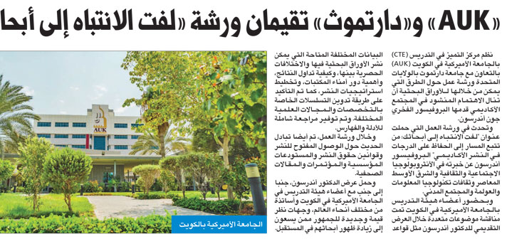 AUK and Dartmouth College hold a workshop on information technology and globalization