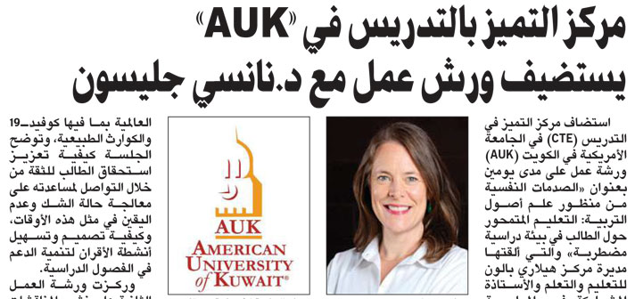 AUK CTE Hosts Workshops with Dr. Nancy W. Gleason