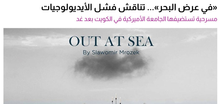 AUK's Department of Music and Drama Hosts Out at Sea
