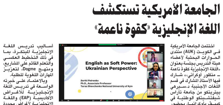 Enhancing Cross-Cultural Communication AUK's Faculty Speaker Series Explores English as Soft Power