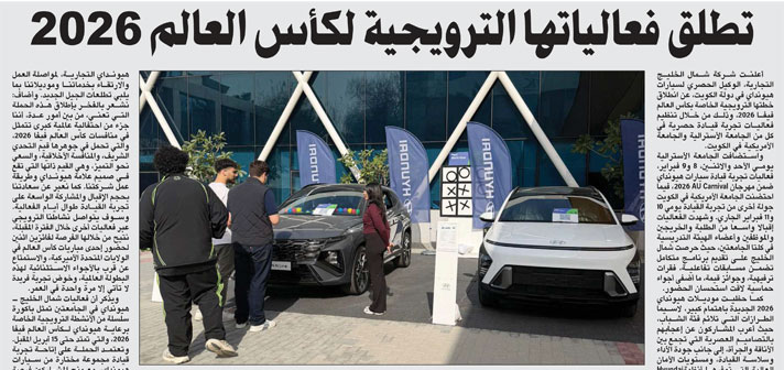 AUK Hosted Hyundai Gulf North's event 'The World Cup 2026'