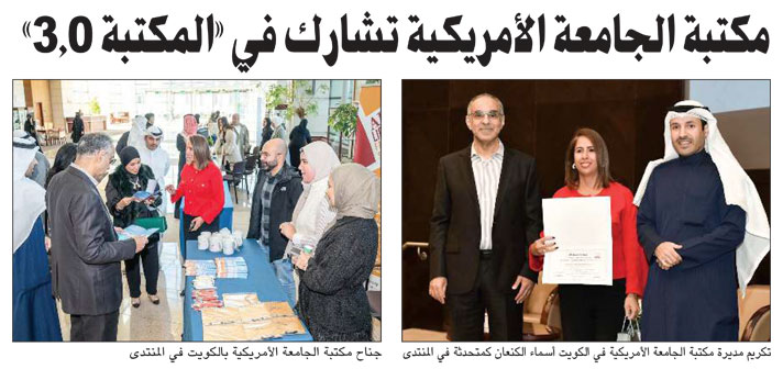 AUK Library Engages in 'Library 3.0' Forum