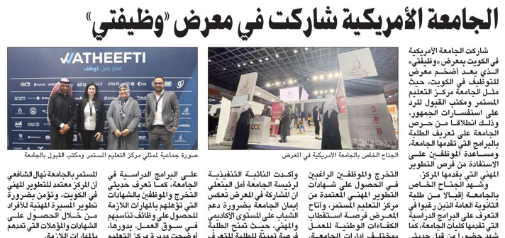 AUK Participates in Watheefati: Largest Private Sector Career Fair in Kuwait