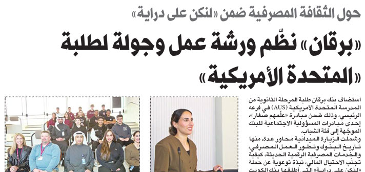 AUK Hosted Burgan Bank at Watheefti Career Fair