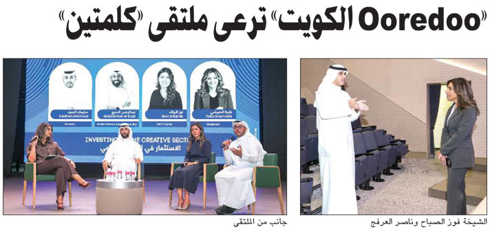 AUK host Ooredoo Kalmteen forum