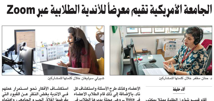 AUK hosts online clubs involvement fair