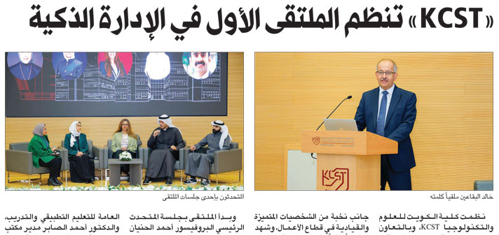 AUK Professor Dr. Ahmed Al-Saber at KCST's First Forum on Smart Management