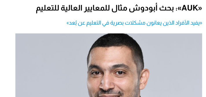 Dr. Iyad Abu Doush Authors Article on the Limitations of Video Conferencing Applications