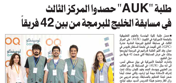 AUK Students Achieve Remarkable 3rd Place Victory in Gulf Programming Competition