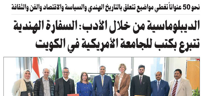 Diplomacy Through Literature: Indian Embassy Donates Books to AUK