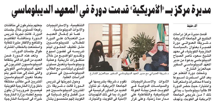 AUK’s CGS director conducts one-week course at Kuwait Diplomatic Institute