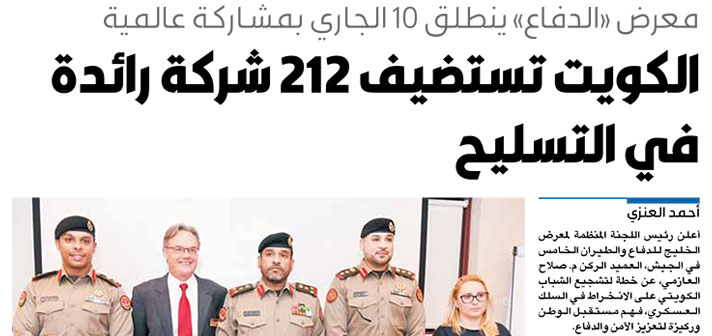 AUK Participates in Gulf Defense and Aerospace Exhibition