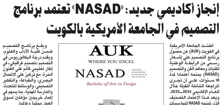 AUK Design Program Receives NASAD Substantial Equivalency for Ten-Year Period