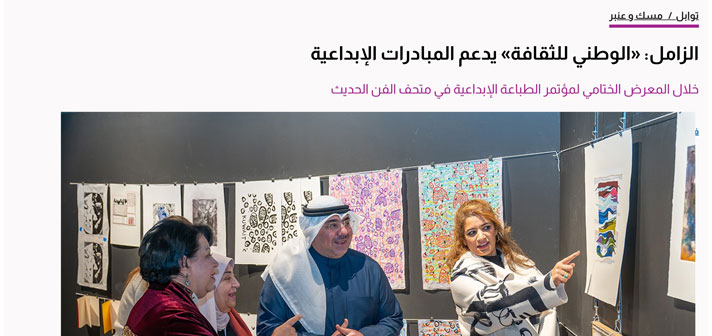 Tiba’a Conference: AUK’s Role in Expanding the Boundaries of Printmaking