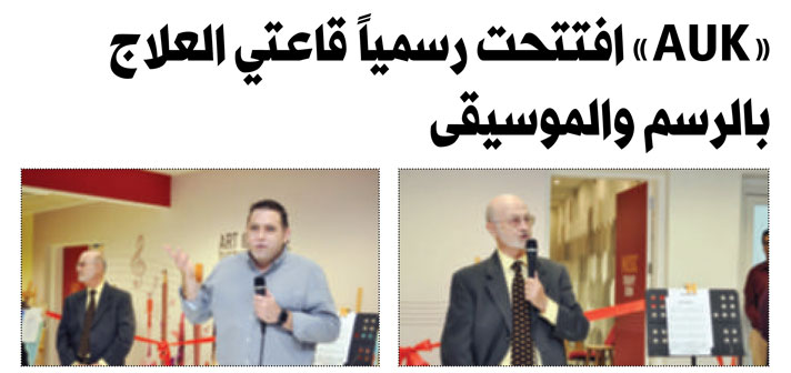 AUK Officially Opens Art and Music Therapy Rooms