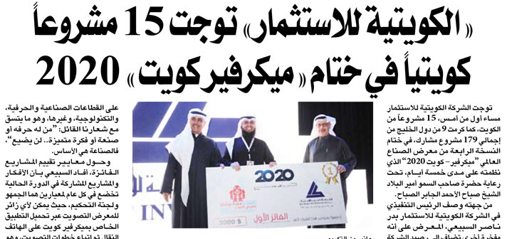 Maker Faire Kuwait 2020