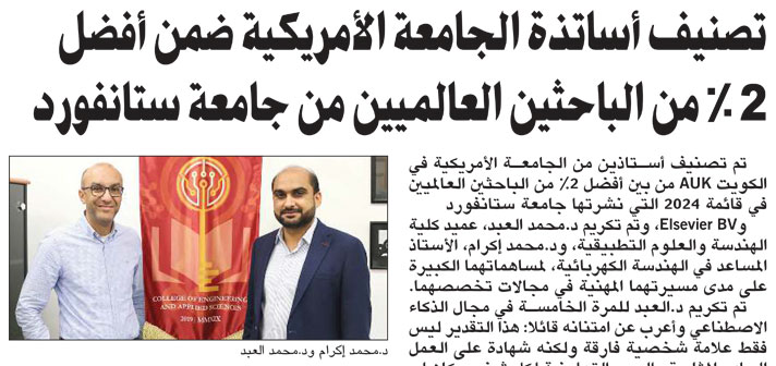 AUK Professors Ranked Among Top 2% Global Researchers by Stanford University