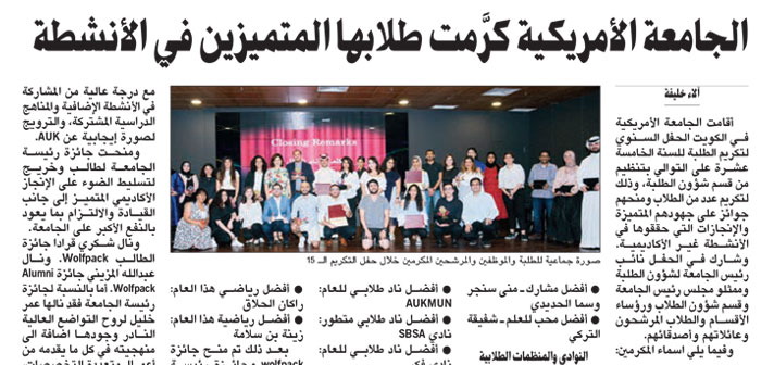 AUK holds Student’s Award Night