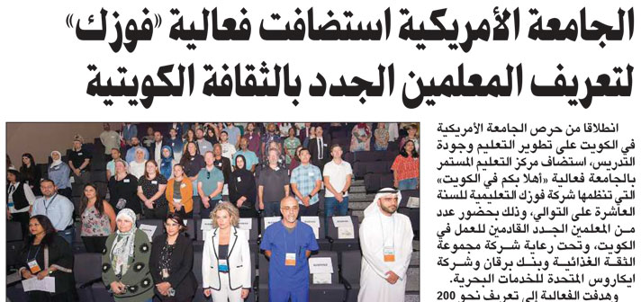 CCE AUK Collaborates with FAWSEC To Introduce New Teachers to Kuwaiti Culture