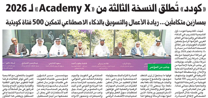 Coded Launches Third Edition of AcademyX 2026 in Cooperation with AUK