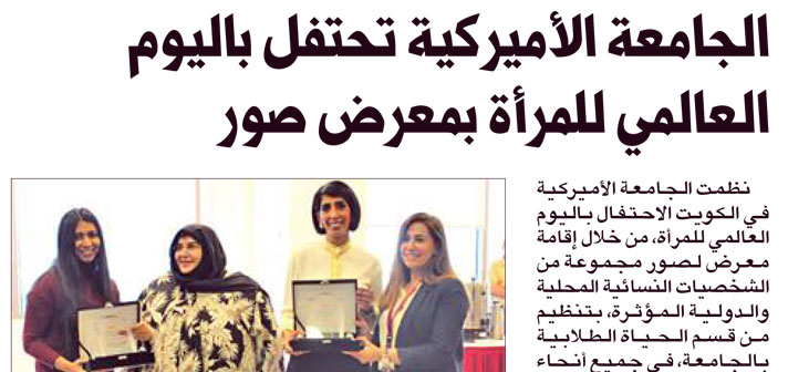 AUK Celebrates International Women’s Day