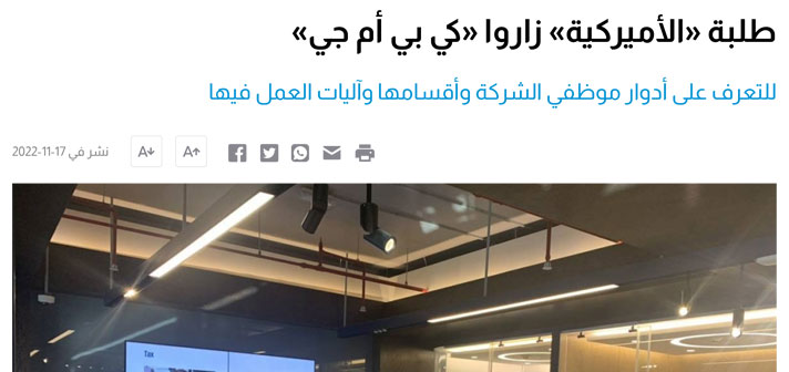 AUK Finance Club Visit KPMG Kuwait