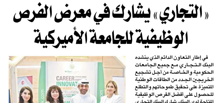 Al Tijari Sponsored AUK’s Annual Career Fair