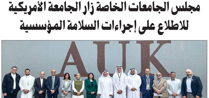 Private Universities Council reviews AUK Institutional Safety Measures