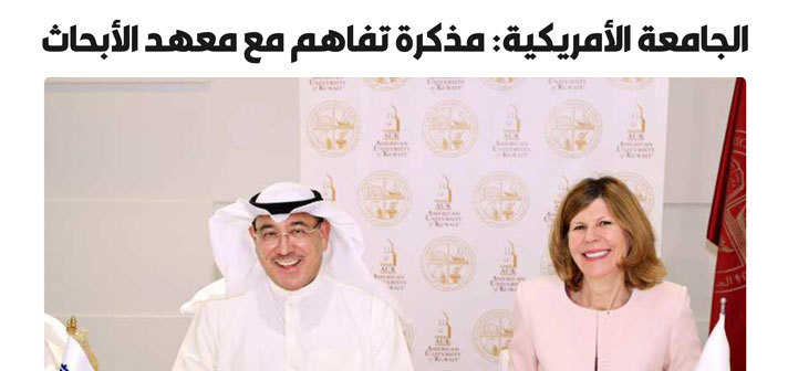 AUK Signs Memorandum of Understanding with KISR