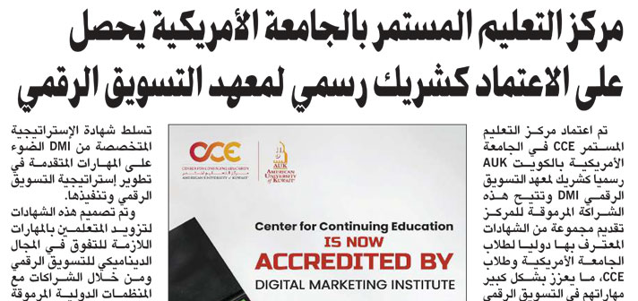 CCE AUK Achieves as Official Partner of the Digital Marketing Institute